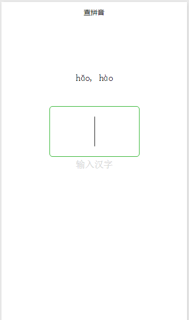 查拼音微信小程序源码-易站站长网