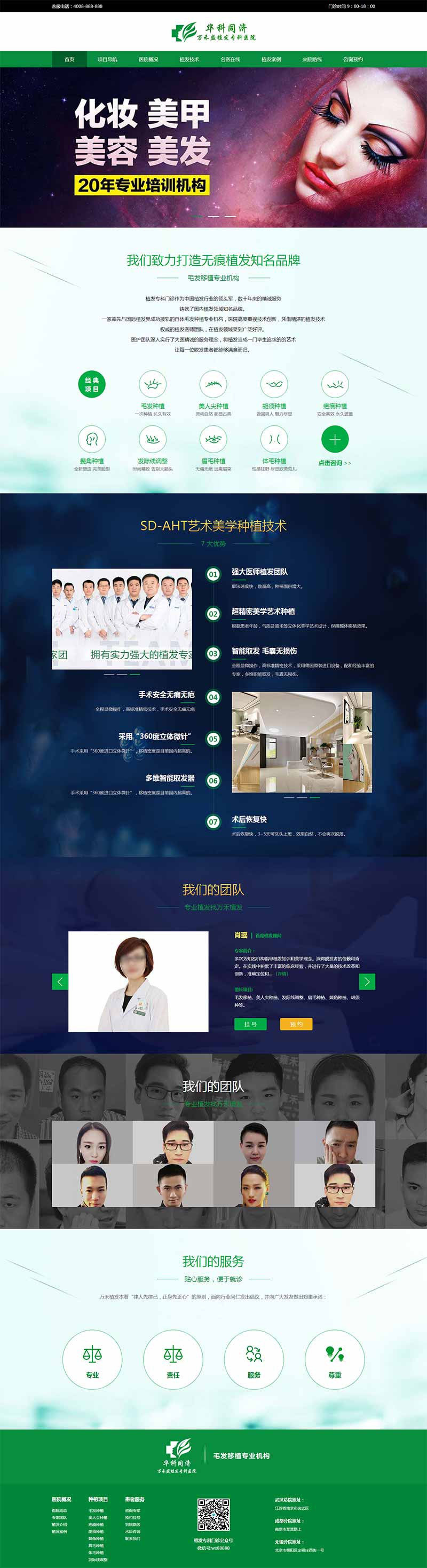 绿色的植发专科医院HTML网站模板源码-易站站长网