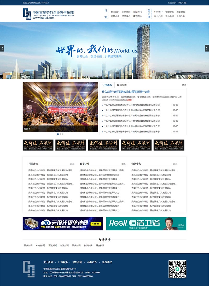 建筑劳务服务公司静态HTML模板源码-易站站长网