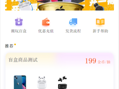 最新盲盒商城完整开源运营源码+搭建教程+支付-易站站长网