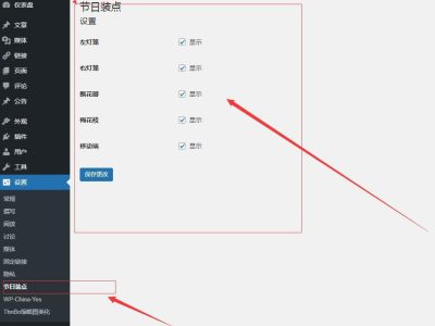 WordPress灯笼美化插件-易站站长网