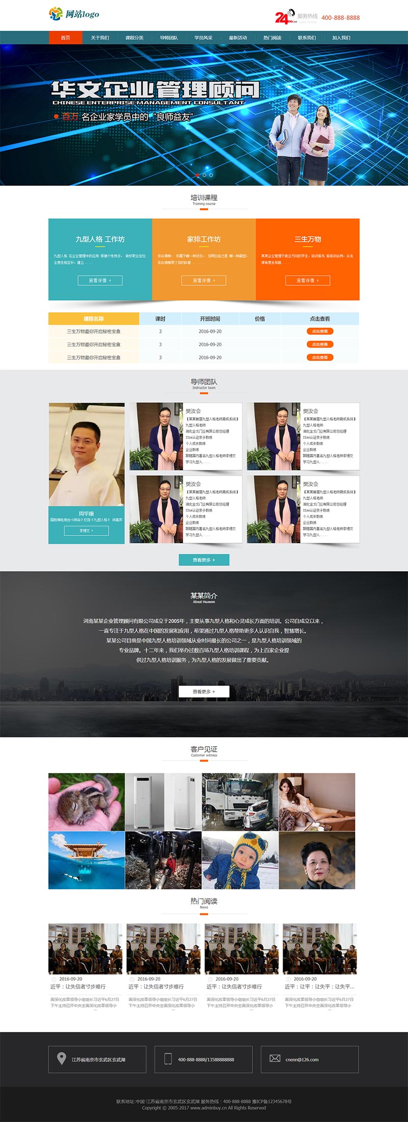 企业管理课程培训静态网站模板源码-易站站长网