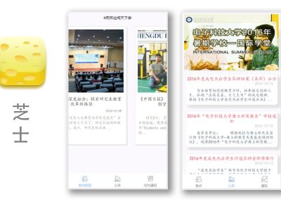 校内新闻大图微信小程序源码-易站站长网