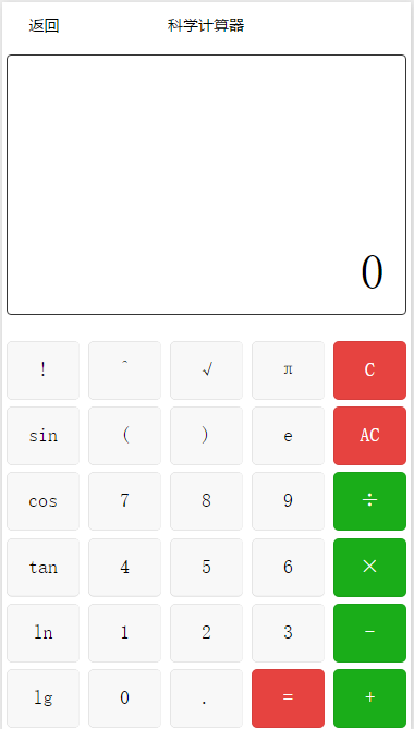图片[2]-科学计算器微信小程序源码-易站站长网