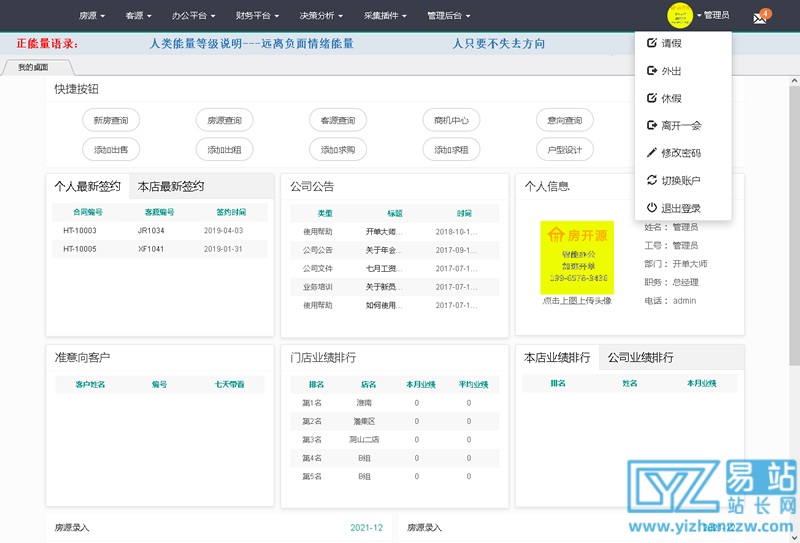 [PHP]房开源房产综合管理系统源码v1.5.3-易站站长网