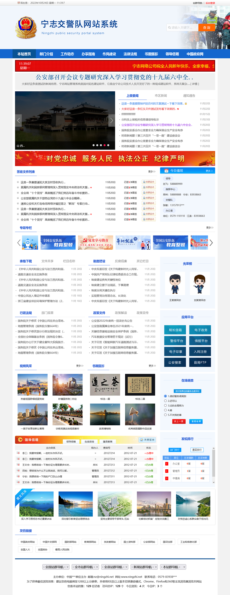 [ASP]交警队门户网站管理系统-蓝色模板源码v2022.10.23-易站站长网