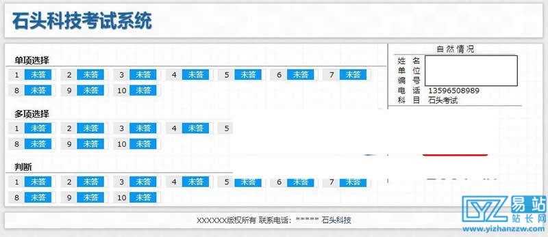 [PHP]石头科技在线考试系统源码v20200331-易站站长网