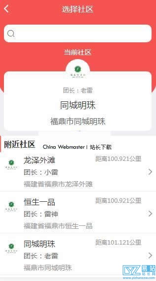 图片[1]-[PHP]得推社区团购系统源码v3.2-易站站长网
