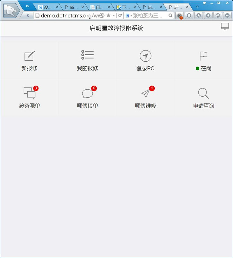 [.NET]启明星故障报修系统Servicedesk(微信公众号版)源码v34.0-易站站长网