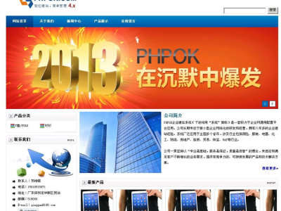 [PHP]PHPOK企业网站源码v6.1-易站站长网