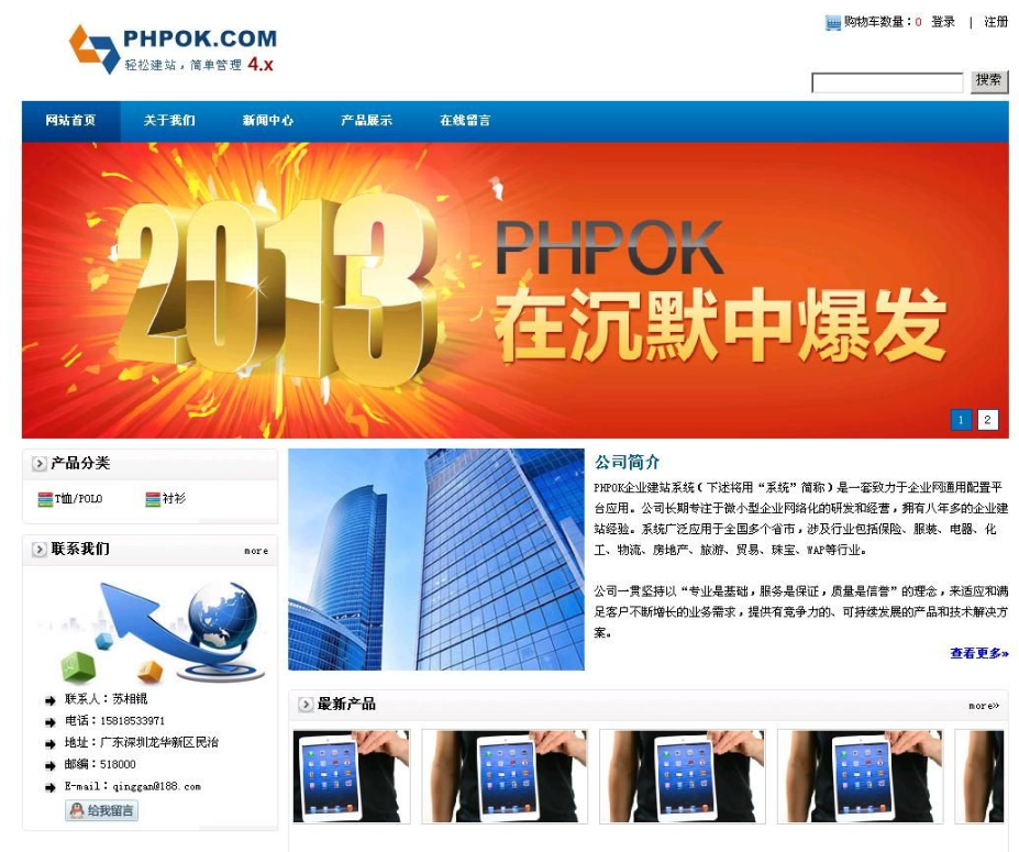 [PHP]PHPOK企业网站源码v6.1-易站站长网