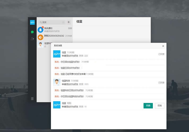 [PHP]佳蓝仿QQ群聊天系统源码v5.0-易站站长网
