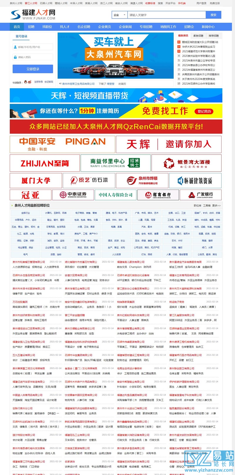 [PHP]大泉州人才网整站采集程序伪静态版源码v1.4-易站站长网