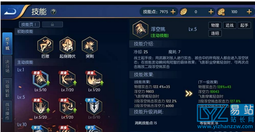 圖片[4]-真勇闖阿拉德之怒二覺三覺版本經典3D橫版闖關格斗手游-易站站長網