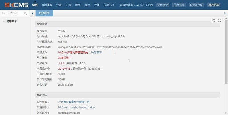 [PHP]HkCms开源内容管理系统源码v2.1.211201-易站站长网