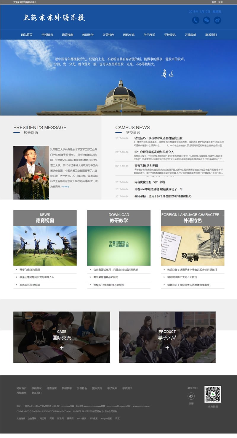 [PHP]S-CMS学校建站系统(含小程序)源码v5.0 bulid20210325-易站站长网