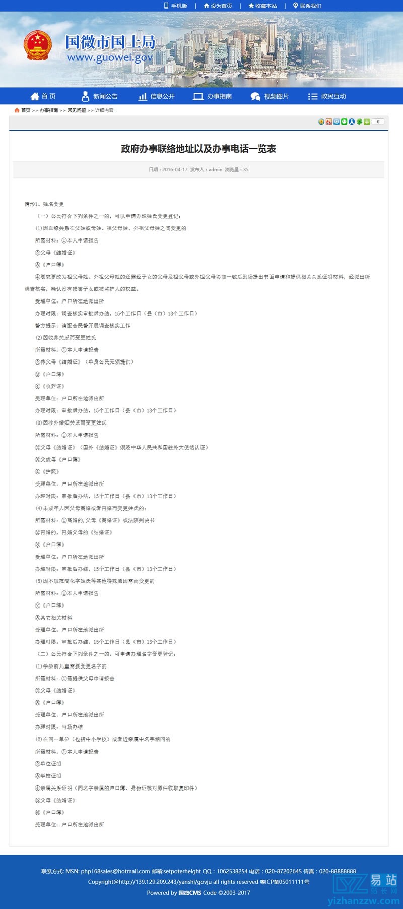 图片[1]-[PHP]国微CMS政府网站系统(部门版)源码v20210918-易站站长网