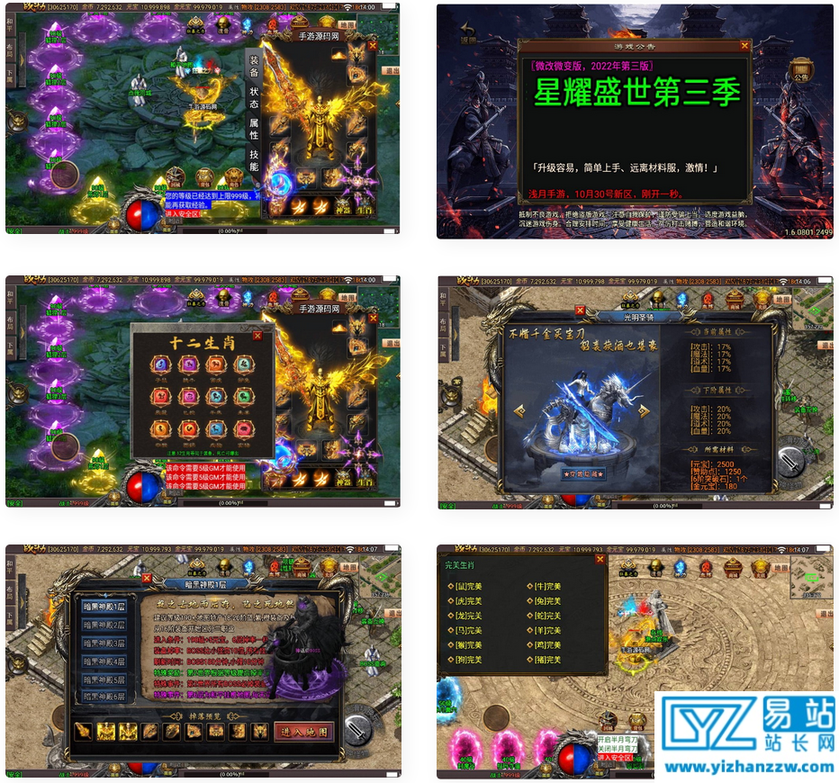 星耀盛世第三季免授权版win服务端源码+GM+视频教程-易站站长网