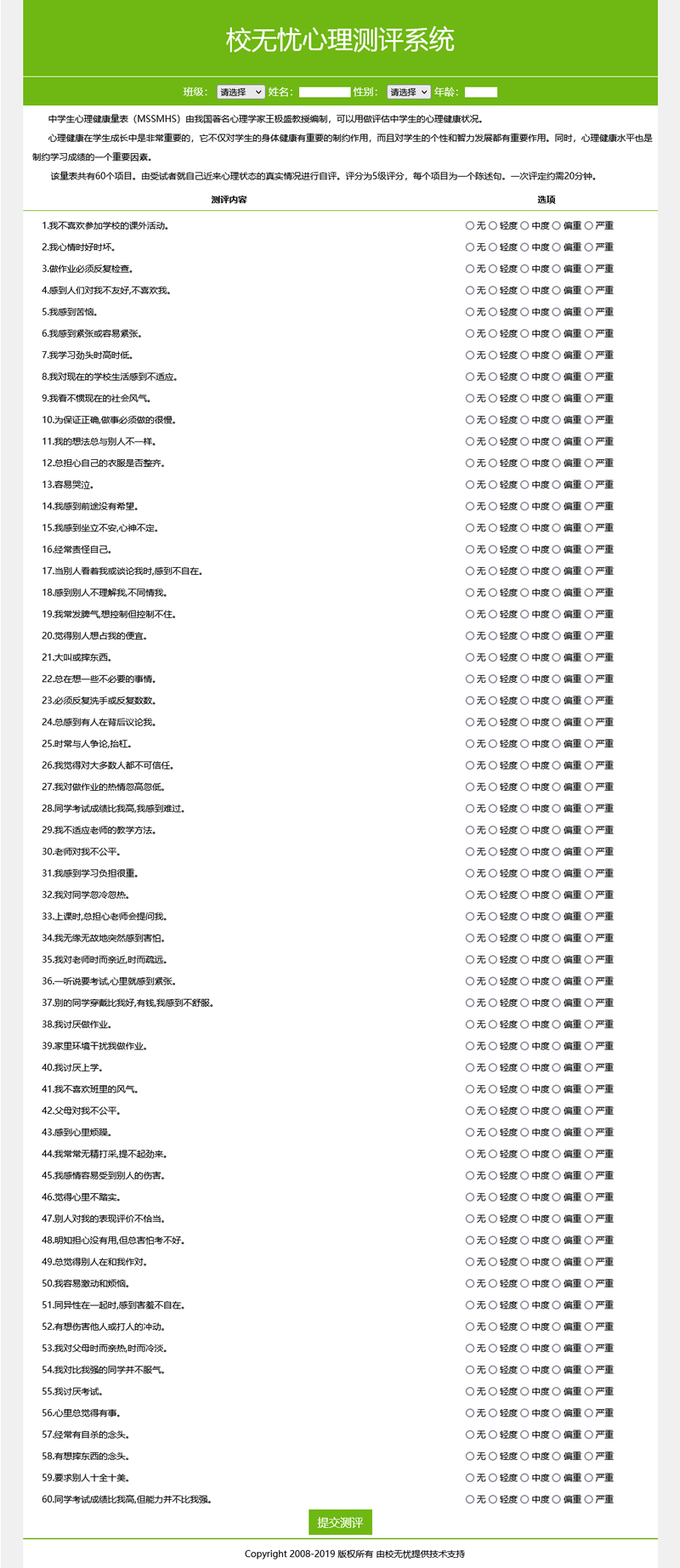 [ASP]校无忧心理测评系统源码v1.7-易站站长网