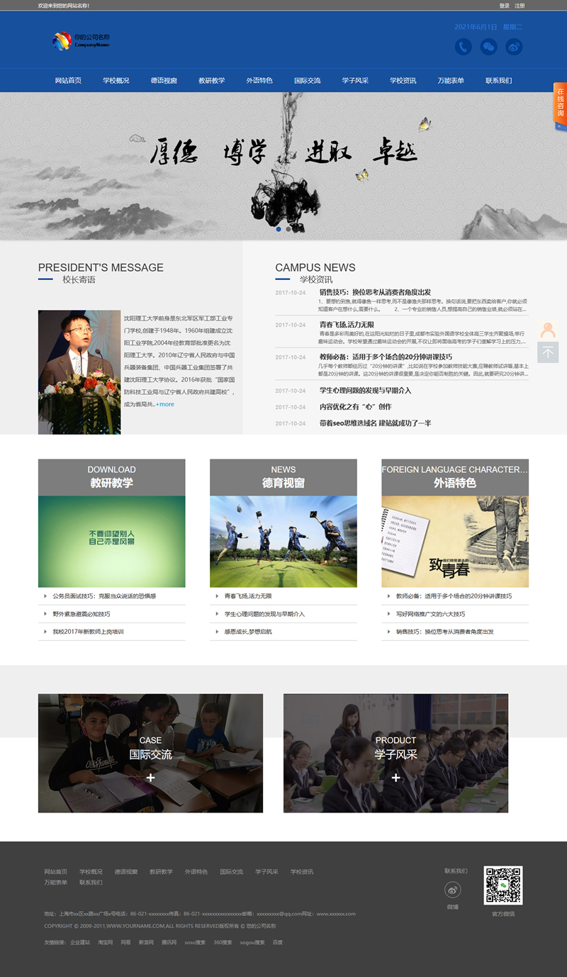 [PHP]闪灵企业建站系统(含小程序)源码v5.0 build20210824-易站站长网