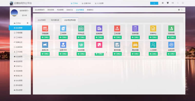 [.NET]OneLotus协同办公平台源码v2.24-易站站长网