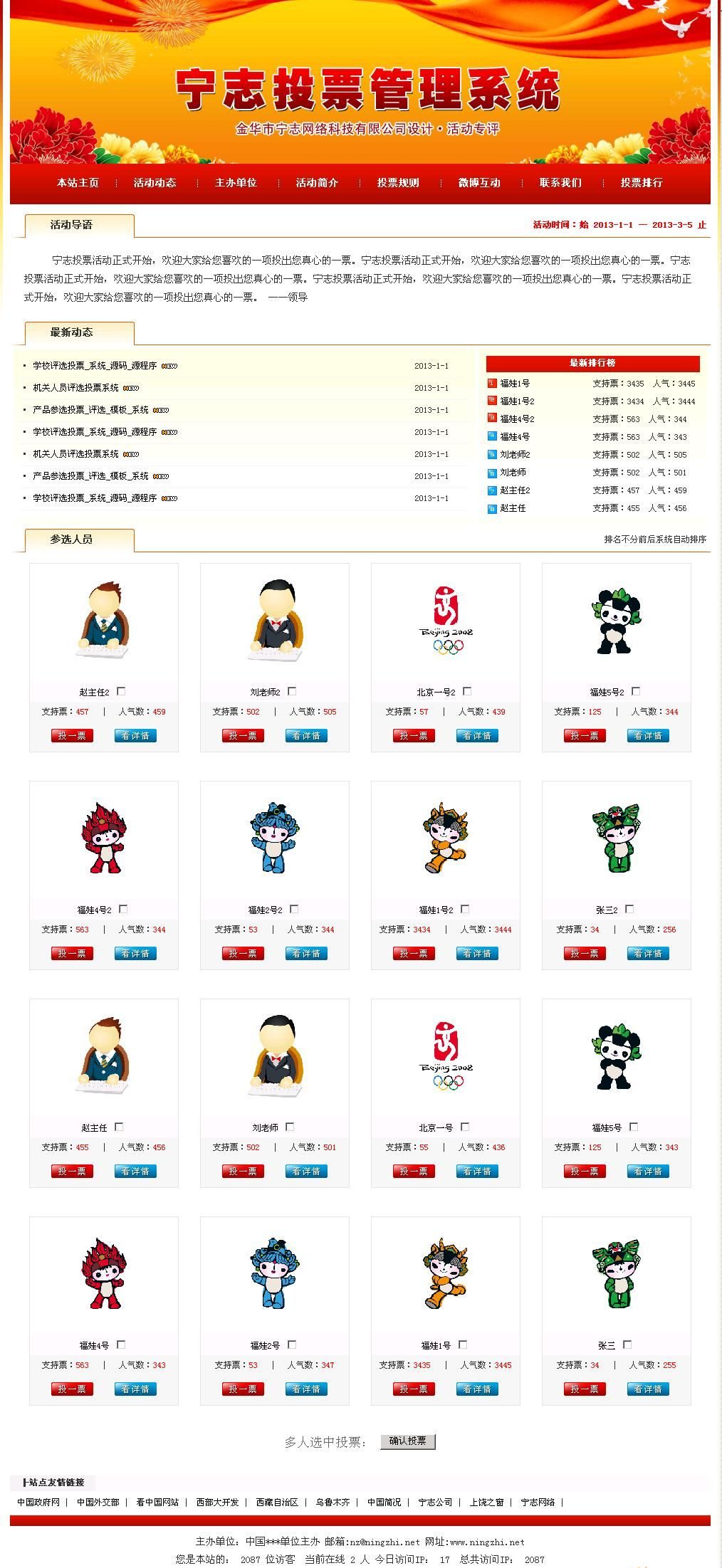 [ASP]活动投票评选网站管理系统源码v2020.4.26-易站站长网