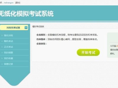 [PHP]PHPEMS在线模拟考试系统源码v8.0-易站站长网