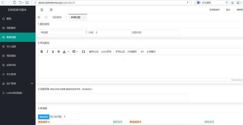 [.NET]启明星考试系统Exam源码v35.0-易站站长网