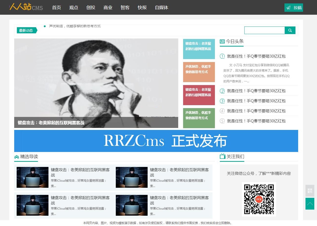 图片[1]-[PHP]自媒体咨询新闻文章类人人站模板源码v1.3.4-易站站长网