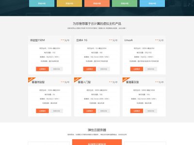 [ASP]西部数码域名虚拟主机分销管理系统源码v11.43-易站站长网