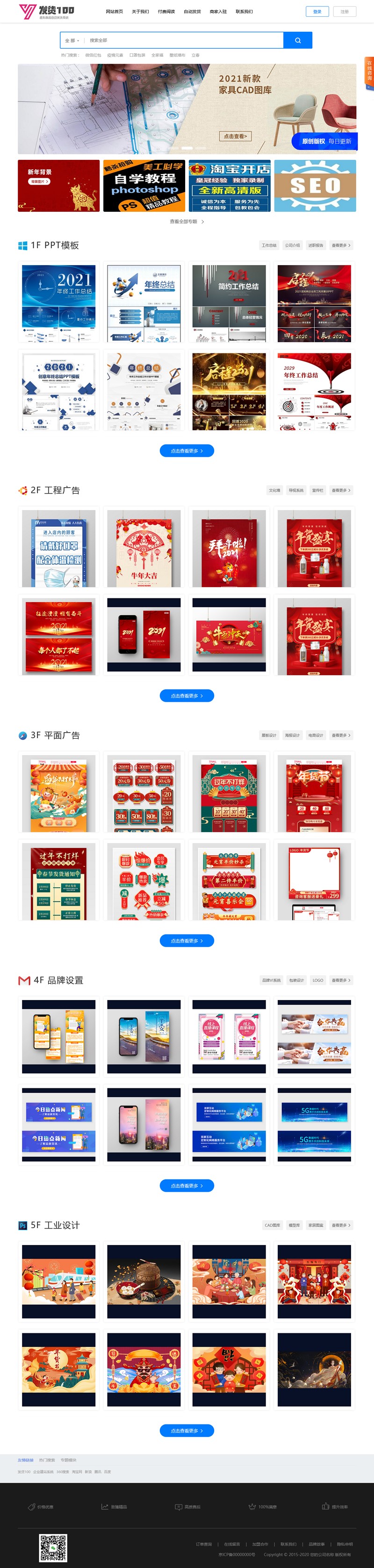 [PHP]发货100付费下载系统(含APP小程序)源码v1.1-易站站长网