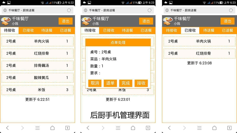 [PHP]金微智能餐厅源码v0.7.2-易站站长网