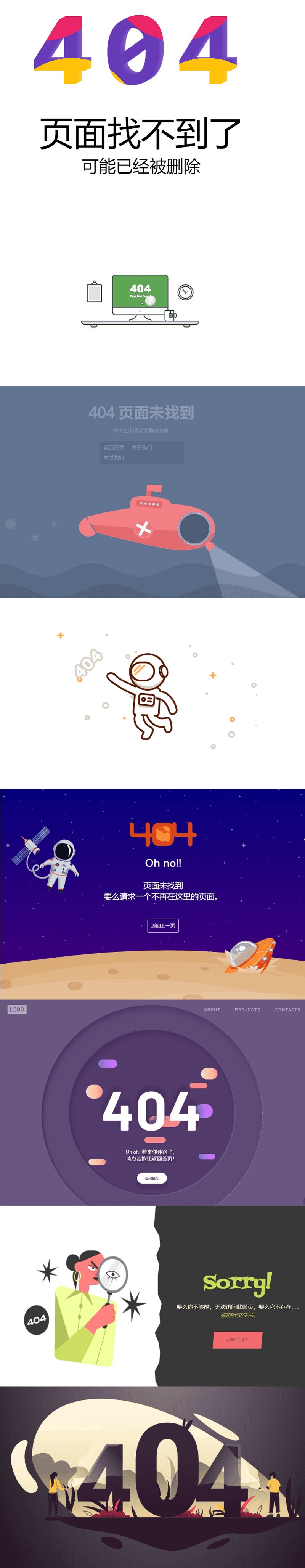 九款动态的网站404错误页面html源码-易站站长网