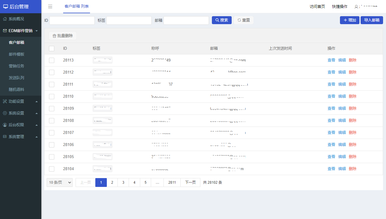 图片[3]-[PHP]魔众EDM邮件营销系统源码v2.0.0-易站站长网