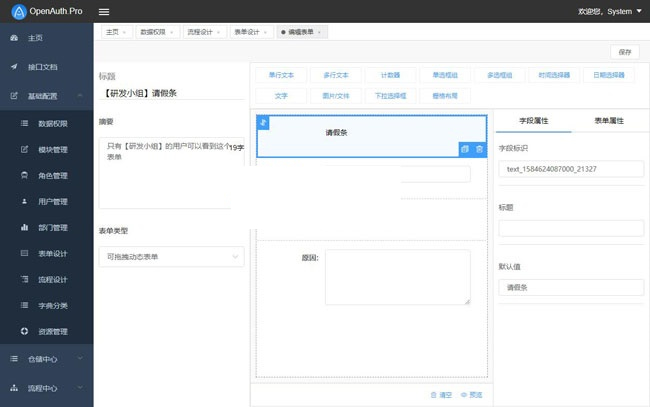 [.NET]OpenAuth.Core后台管理框架源码v3.3-易站站长网