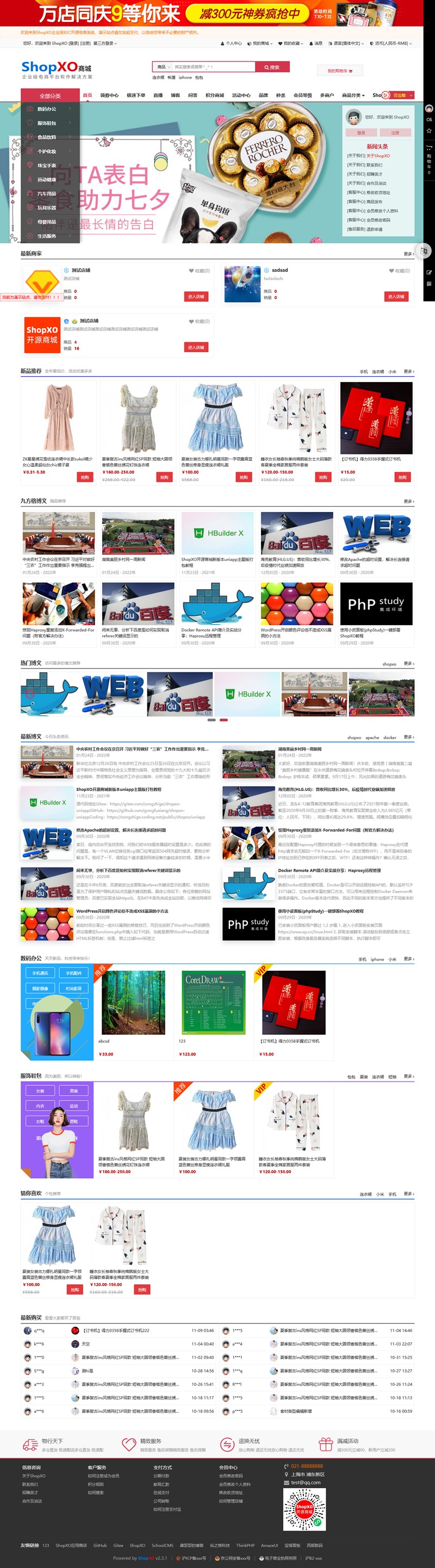 [PHP]ShopXO企业级B2C免费开源商城系统源码v2.3.0-易站站长网