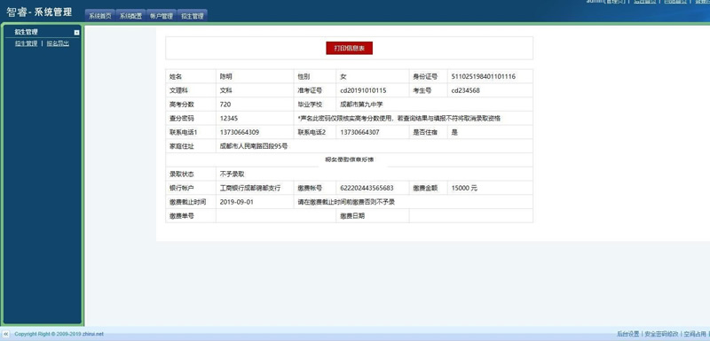图片[3]-[ASP]智睿高中复读生报名系统源码v3.0.0-易站站长网