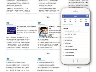 仿环球新闻时报资讯类网站织梦模板源码(带手机端)-易站站长网