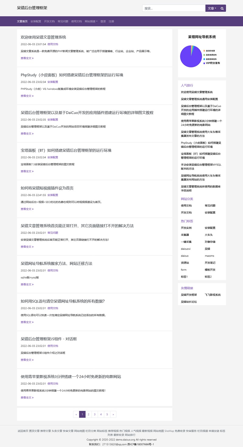 [PHP]呆错文章管理系统源码v1.9.16-易站站长网
