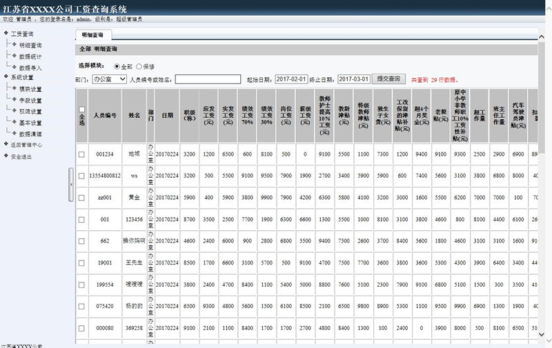 [.NET]雷速工资查询系统源码v7.14-易站站长网