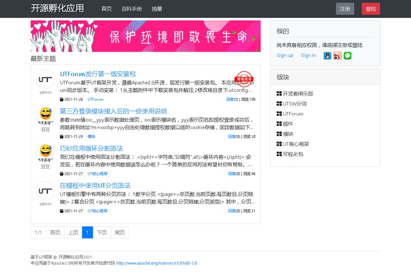 [PHP]UTForum社区论坛源码v1.0 bulid2021.12.12-易站站长网