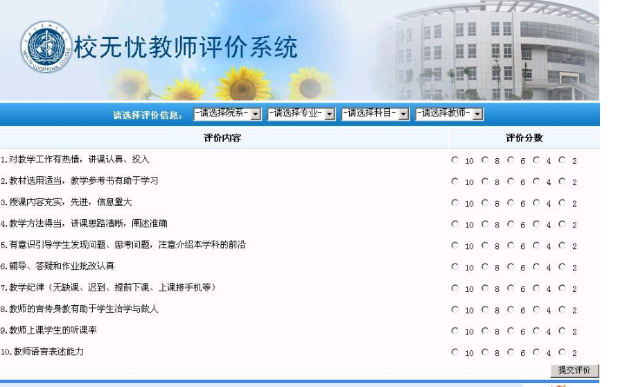 [ASP]校无忧教师评价系统源码v2.9-易站站长网