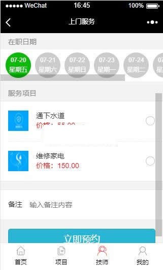 图片[2]-[PHP]进云jys系统应用上门服务源码v1.2-易站站长网