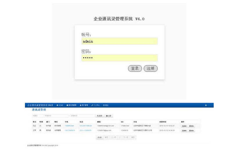 [PHP]eml企业通讯录管理系统经典版源码v5.4.16-易站站长网