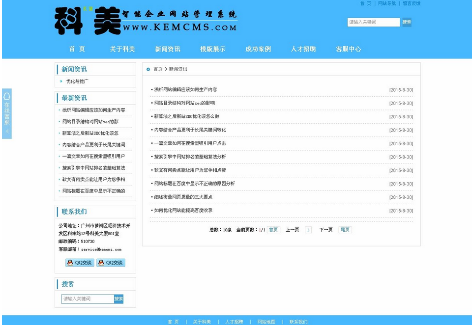[ASP]科美智能企业网站管理系统标准版(带手机版)源码v5.9-易站站长网