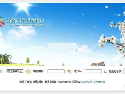 [.NET]优索教务管理系统源码v9.3.2-易站站长网