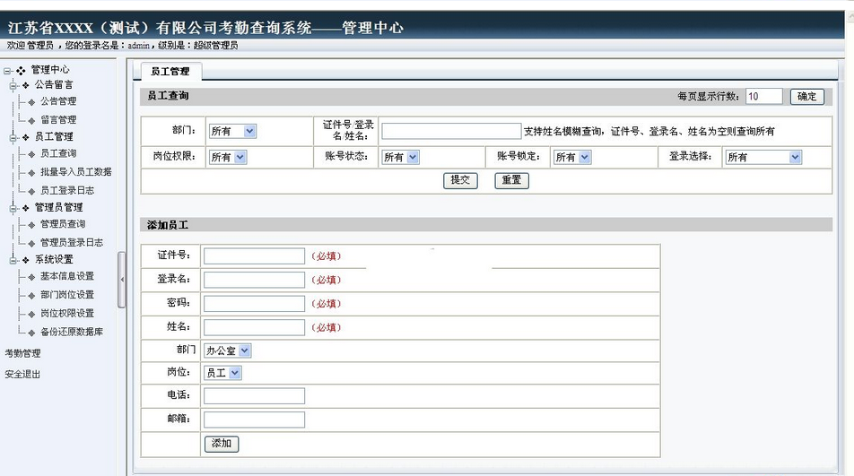 [.NET]雷速网络考勤系统源码v7.15-易站站长网