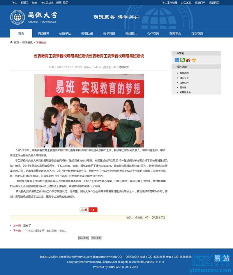图片[1]-[PHP]国微CMS学校站群系统(高校站群版)源码v2-易站站长网