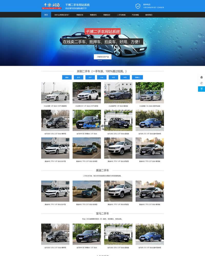 [.NET]千博二手车网站系统源码v2021-易站站长网