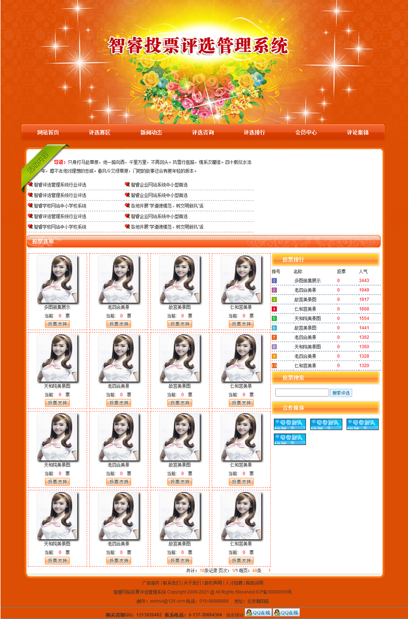 [ASP]智睿网络投票评选管理系统源码v10.9.1-易站站长网